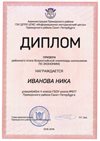 2018-2019 Иванова Ника 4в (РО-экономика)